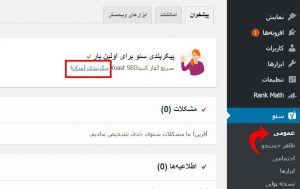 نصب افزونه Yoast SEO