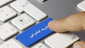 فروشگاه اینترنتی