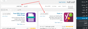 نصب افزونه Yoast SEO