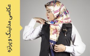عکاسی مدلینگ و پرتره از گرافتوگالری