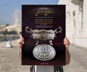طراحی پوستر با کیفیت و قیمت مناسب گرافتوگالری