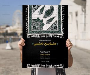 طراحی پوستر با کیفیت و قیمت مناسب گرافتوگالری