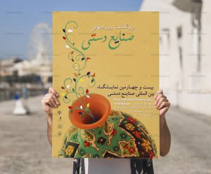 طراحی پوستر با کیفیت و قیمت مناسب گرافتوگالری