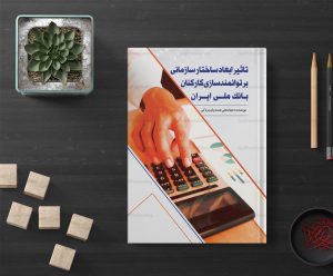 طراحی جلد کتاب و مجله گرافتوگالری
