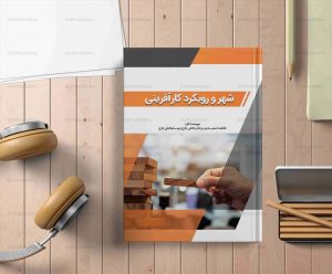طراحی جلد کتاب و مجله گرافتوگالری