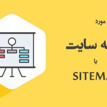 نقشه سایت