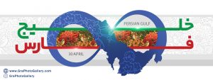 روز خلیج فارس