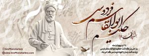 فردوسی