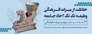 میراث فرهنگی