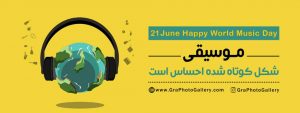 روز جهانی موسیقی