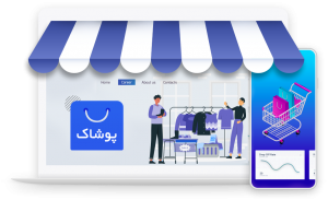 طراحی سایت لباس و پوشاک در تهران | گرافتو