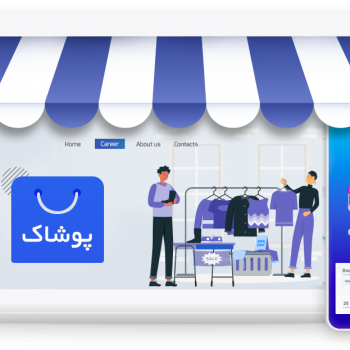 طراحی سایت لباس و پوشاک در تهران | گرافتو