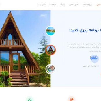 طراحی سایت اجاره ویلا