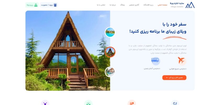طراحی سایت اجاره ویلا