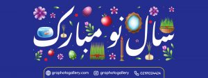 سال 1403 مبارک