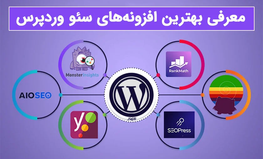 برترین افزونه سئو در وردپرس