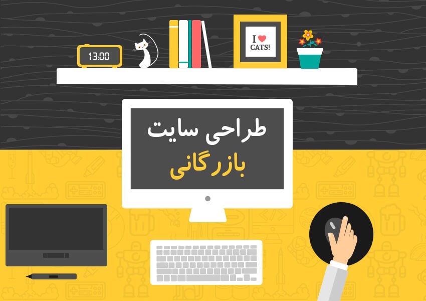 طراحی سایت بازرگانی