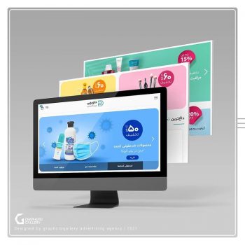 طراحی سایت فروشگاهی آؤایشی و بهداشتی