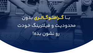 گرافتو اسلایدر موبایل